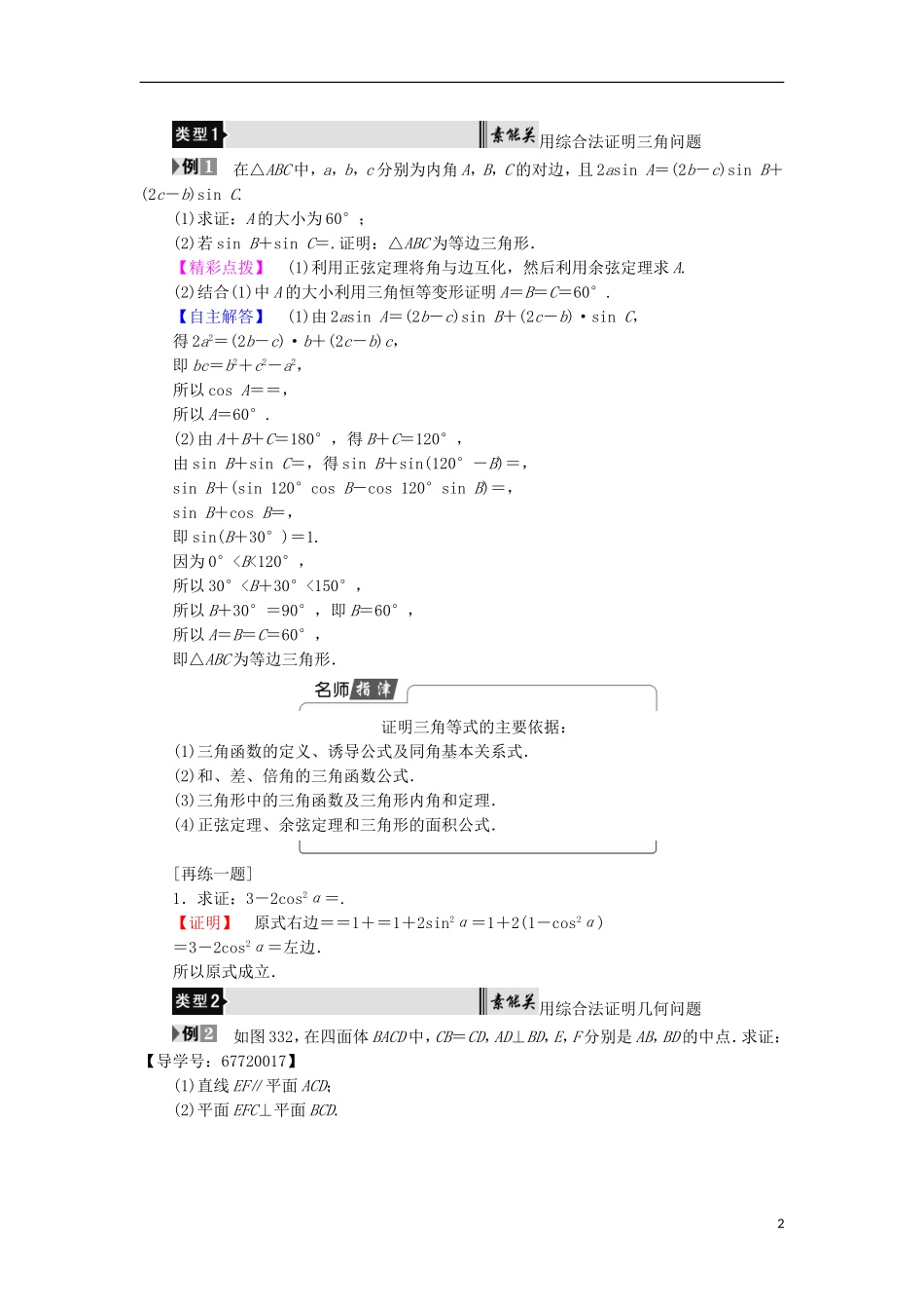 高中数学 第三章 推理与证明 3.3.1 综合法学案 北师大版选修1-2-北师大版高中选修1-2数学学案_第2页