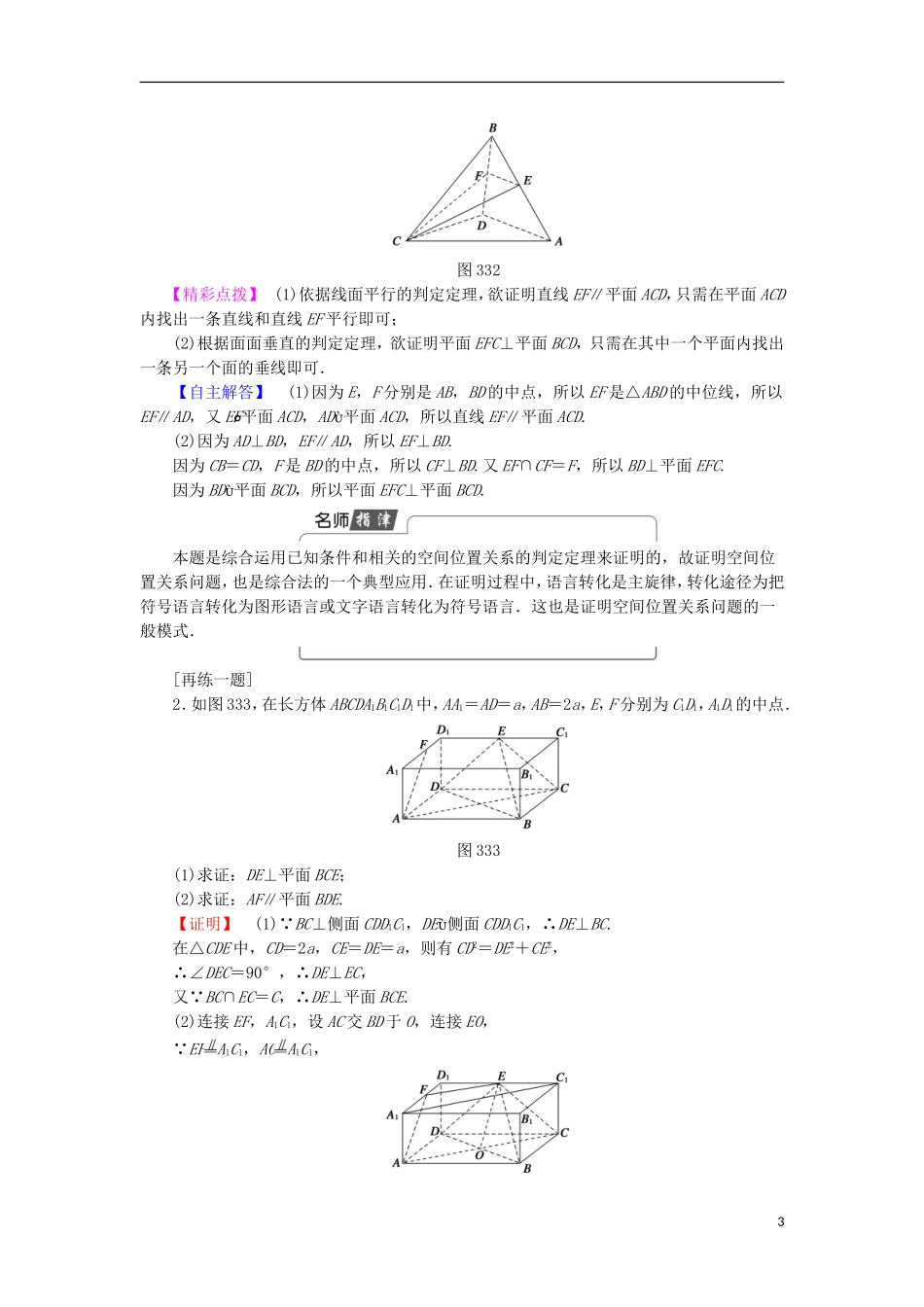 高中数学 第三章 推理与证明 3.3.1 综合法学案 北师大版选修1-2-北师大版高中选修1-2数学学案_第3页