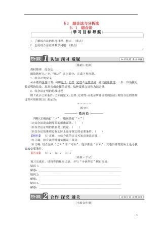 高中数学 第三章 推理与证明 3.3.1 综合法学案 北师大版选修1-2-北师大版高中选修1-2数学学案