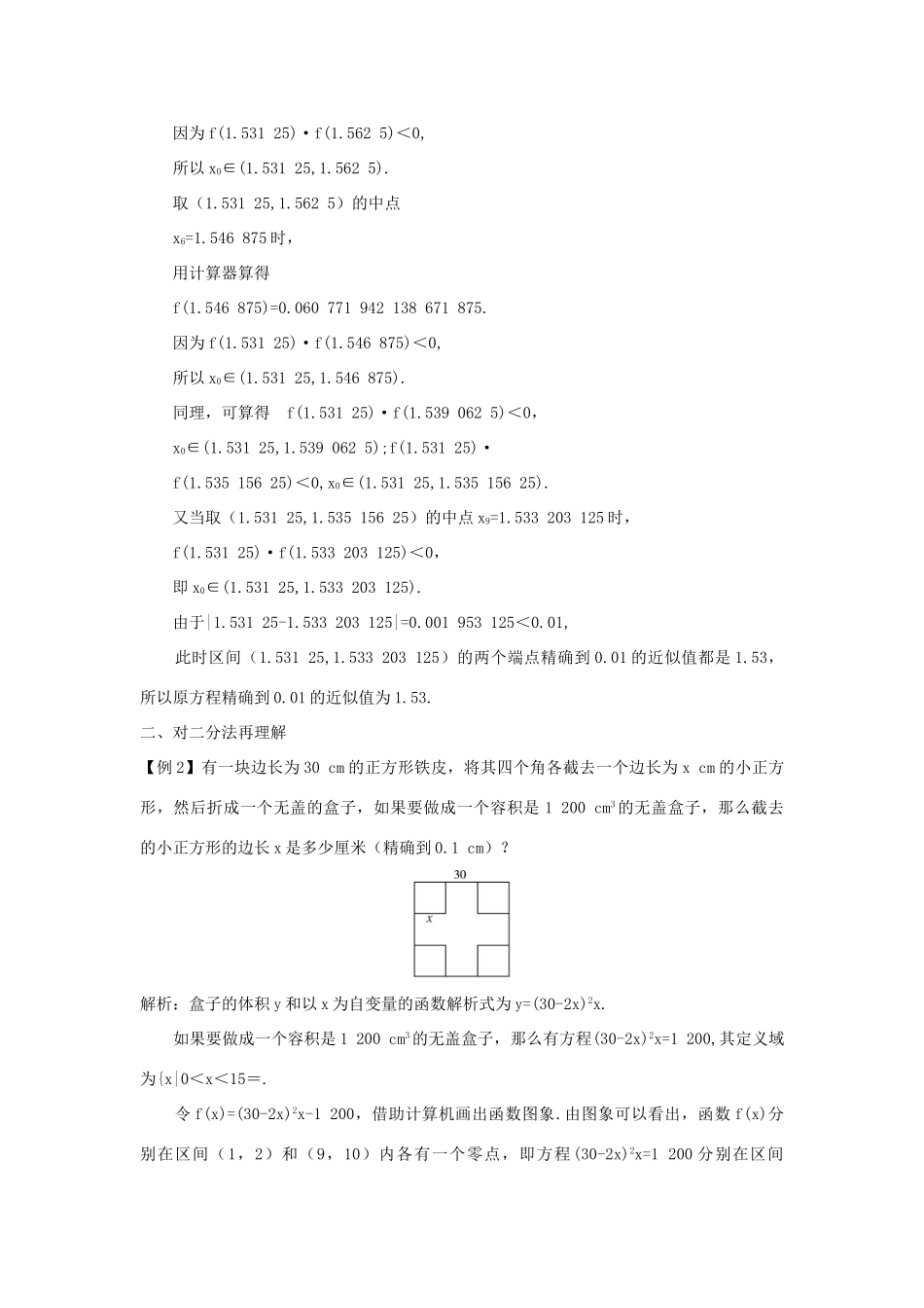高中数学 第三章 函数的应用 3.1.2 用二分法求方程的近似解课堂导学案 新人教A版必修1-新人教A版高一必修1数学学案_第2页