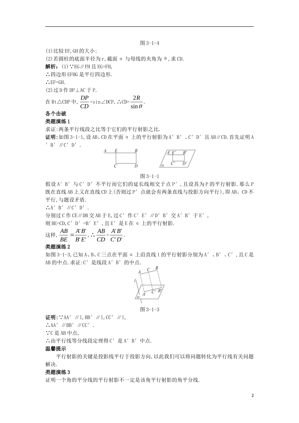 高中数学 第三讲 圆锥曲线性质的探讨 第一节 平行射影课堂导学案 新人教A版选修4-1-新人教A版高二选修4-1数学学案_第2页