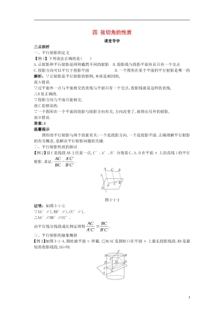 高中数学 第三讲 圆锥曲线性质的探讨 第一节 平行射影课堂导学案 新人教A版选修4-1-新人教A版高二选修4-1数学学案