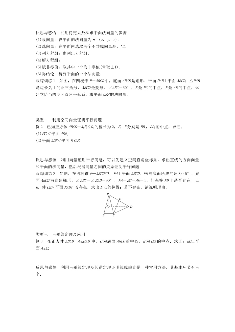 高中数学 第三章 空间向量与立体几何 3.2.2 平面的法向量与平面的向量表示学案 新人教B版选修2-1-新人教B版高二选修2-1数学学案_第2页