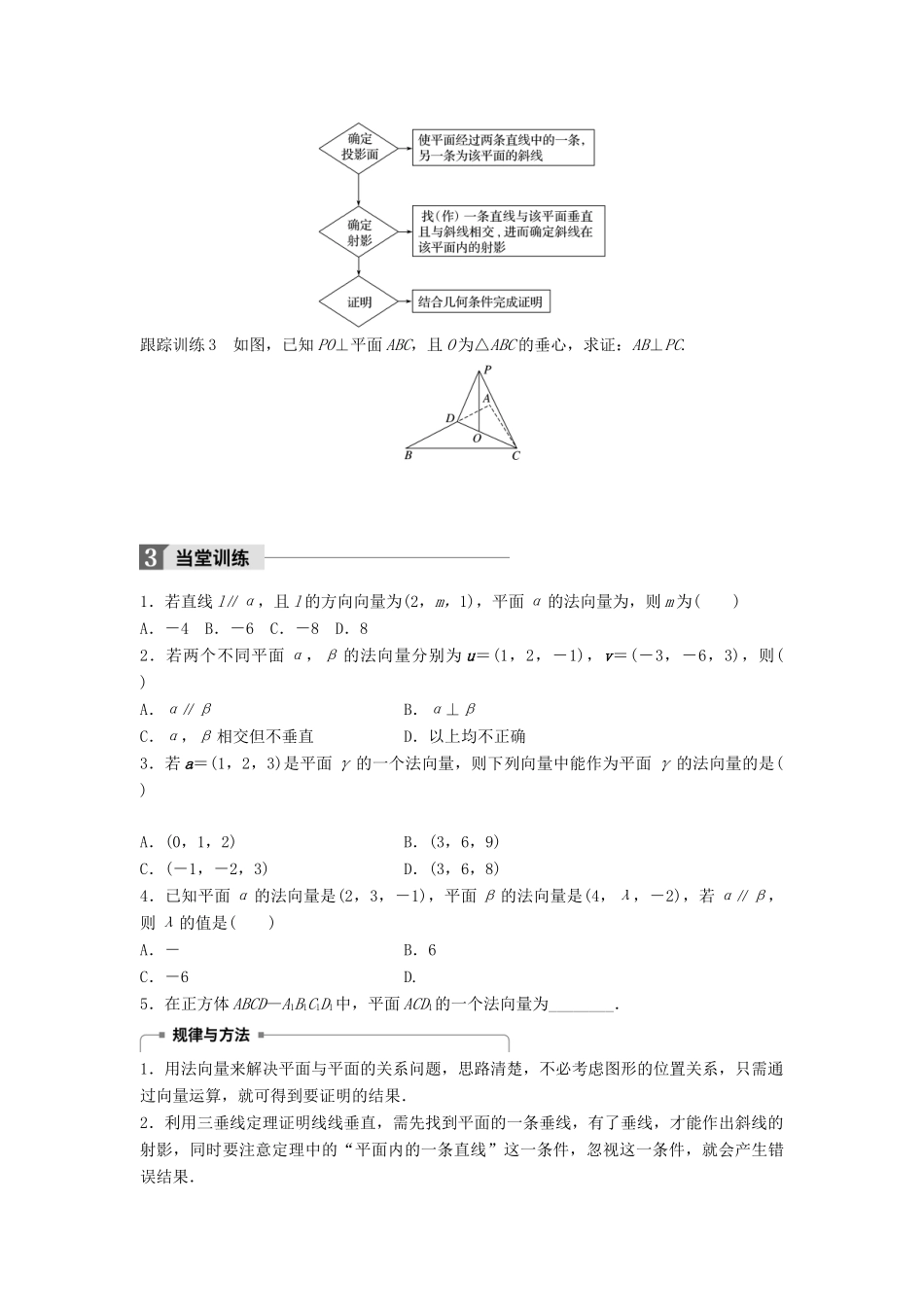 高中数学 第三章 空间向量与立体几何 3.2.2 平面的法向量与平面的向量表示学案 新人教B版选修2-1-新人教B版高二选修2-1数学学案_第3页