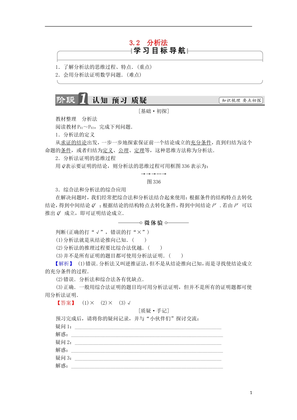 高中数学 第三章 推理与证明 3.3.2 分析法学案 北师大版选修1-2-北师大版高中选修1-2数学学案_第1页