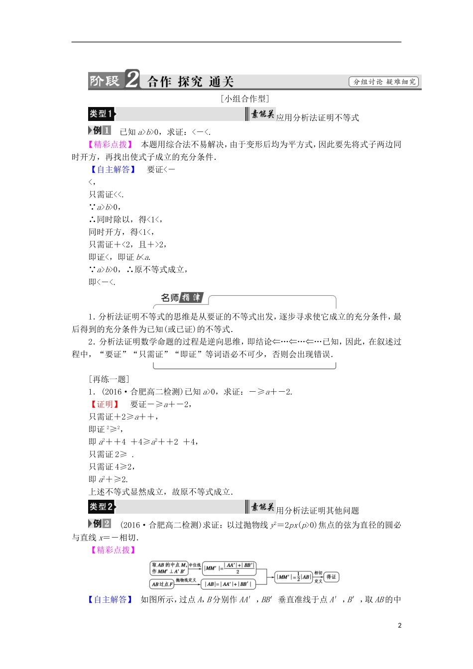 高中数学 第三章 推理与证明 3.3.2 分析法学案 北师大版选修1-2-北师大版高中选修1-2数学学案_第2页