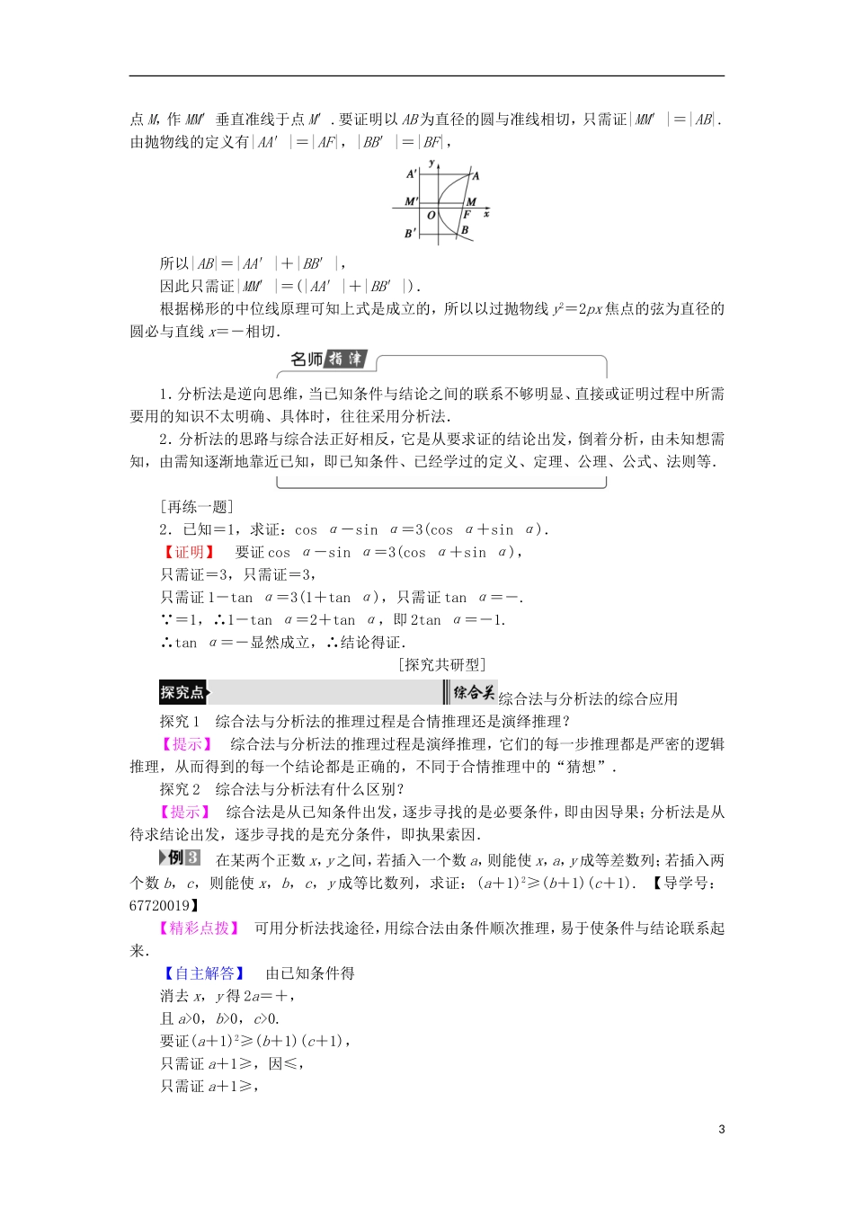 高中数学 第三章 推理与证明 3.3.2 分析法学案 北师大版选修1-2-北师大版高中选修1-2数学学案_第3页