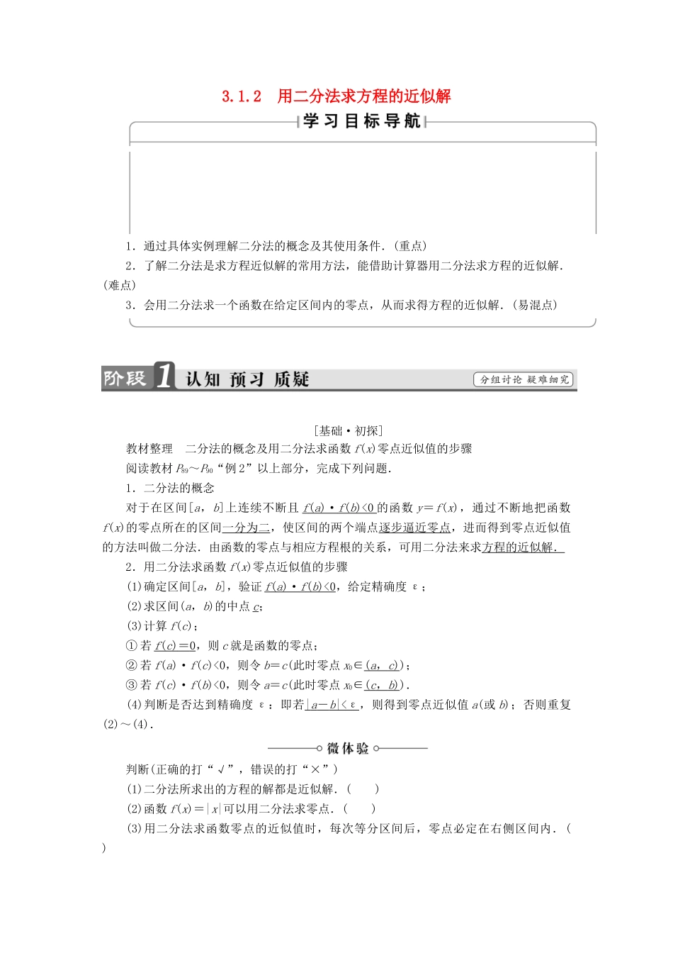 高中数学 第三章 函数的应用 3.1.2 用二分法求方程的近似解学案 新人教A版必修1-新人教A版高一必修1数学学案_第1页
