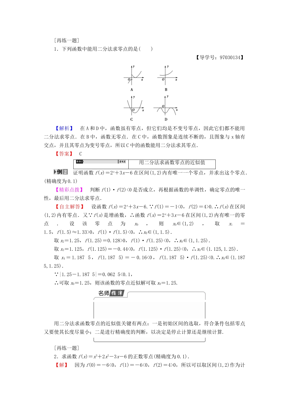 高中数学 第三章 函数的应用 3.1.2 用二分法求方程的近似解学案 新人教A版必修1-新人教A版高一必修1数学学案_第3页