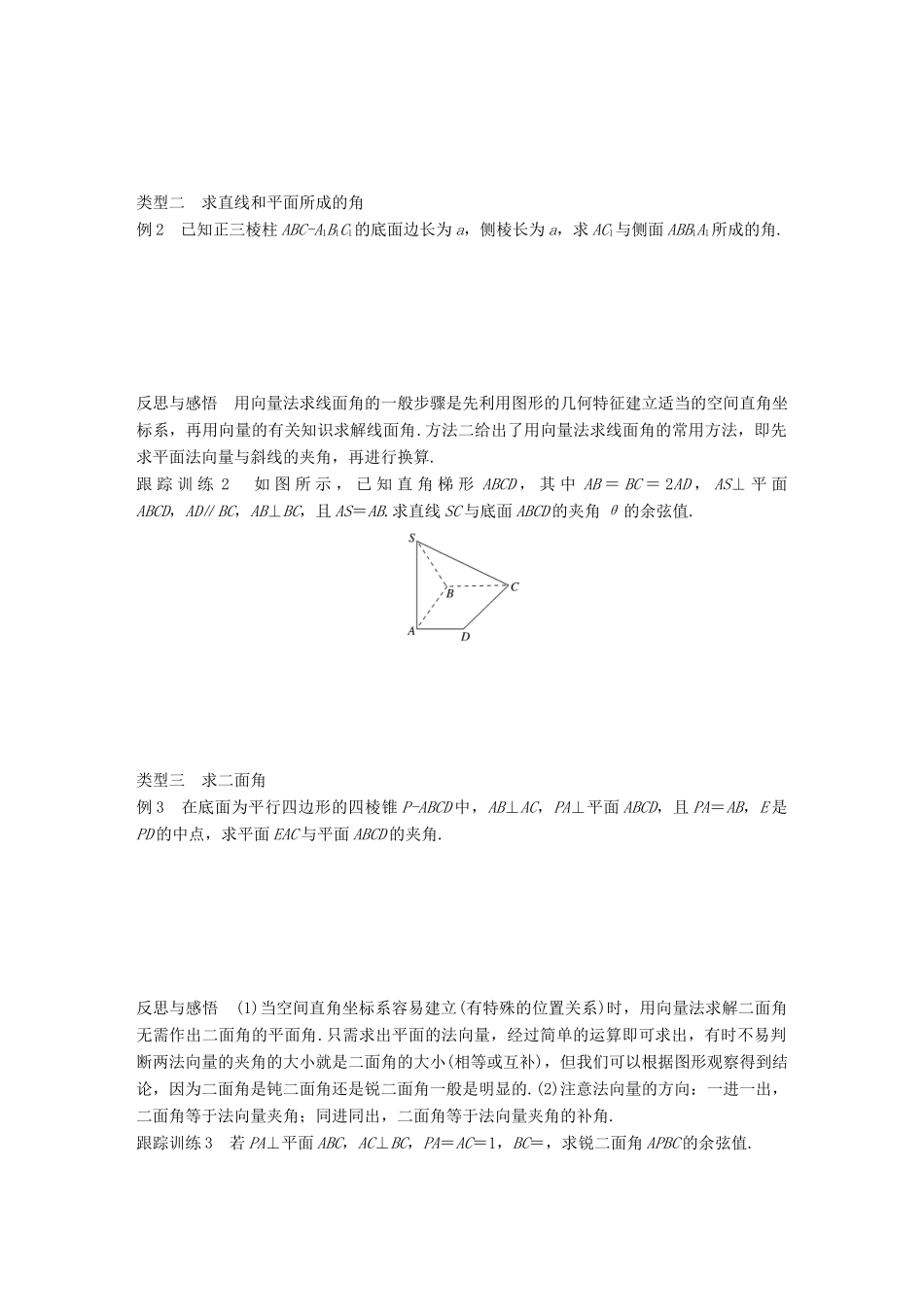 高中数学 第三章 空间向量与立体几何 3.2.3 空间的角的计算学案 苏教版选修2-1-苏教版高二选修2-1数学学案_第3页