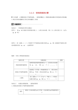 高中数学 第三章 空间向量与立体几何 3.2.3 空间的角的计算学案 苏教版选修2-1-苏教版高二选修2-1数学学案