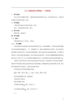 高中数学 第三章 推理与证明 3.3.2 综合法与分析法-分析法学案 北师大选修1-2-人教版高二选修1-2数学学案