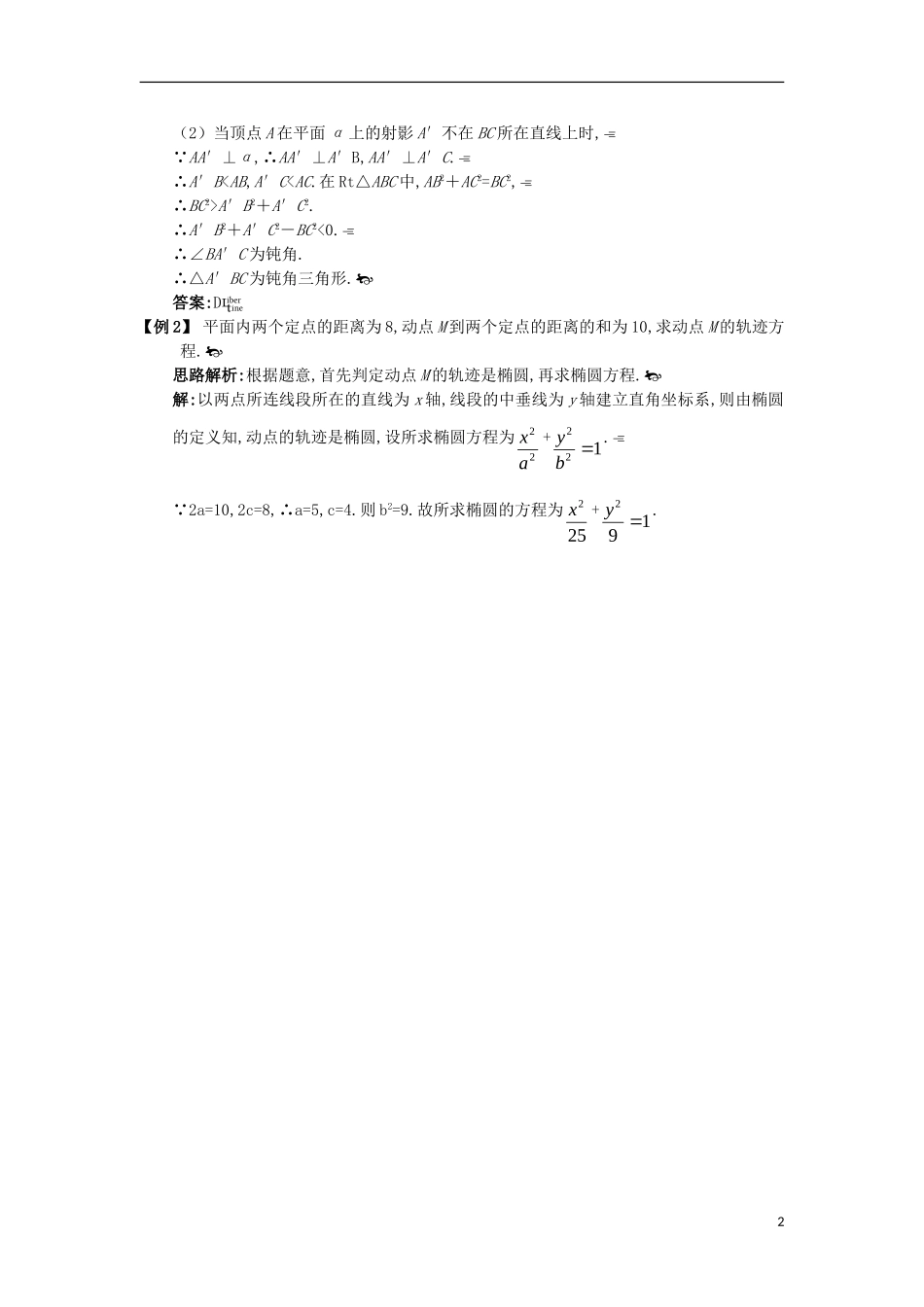 高中数学 第三讲 圆锥曲线性质的探讨 二 平面与圆柱面的截线互动课堂学案 新人教A版选修4-1-新人教A版高二选修4-1数学学案_第2页
