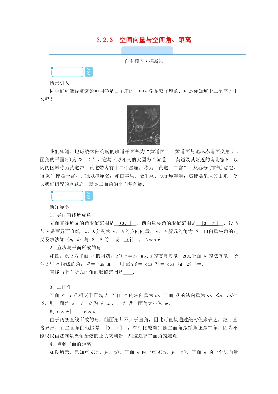 高中数学 第三章 空间向量与立体几何 3.2.3 空间向量与空间角、距离学案（含解析）新人教A版选修2-1-新人教A版高二选修2-1数学学案_第1页