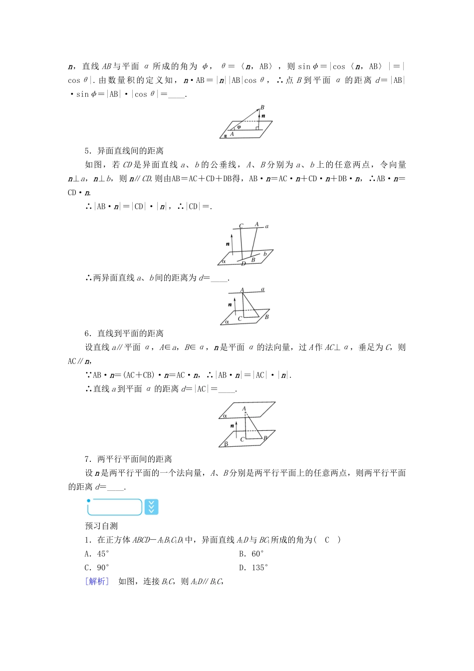 高中数学 第三章 空间向量与立体几何 3.2.3 空间向量与空间角、距离学案（含解析）新人教A版选修2-1-新人教A版高二选修2-1数学学案_第2页