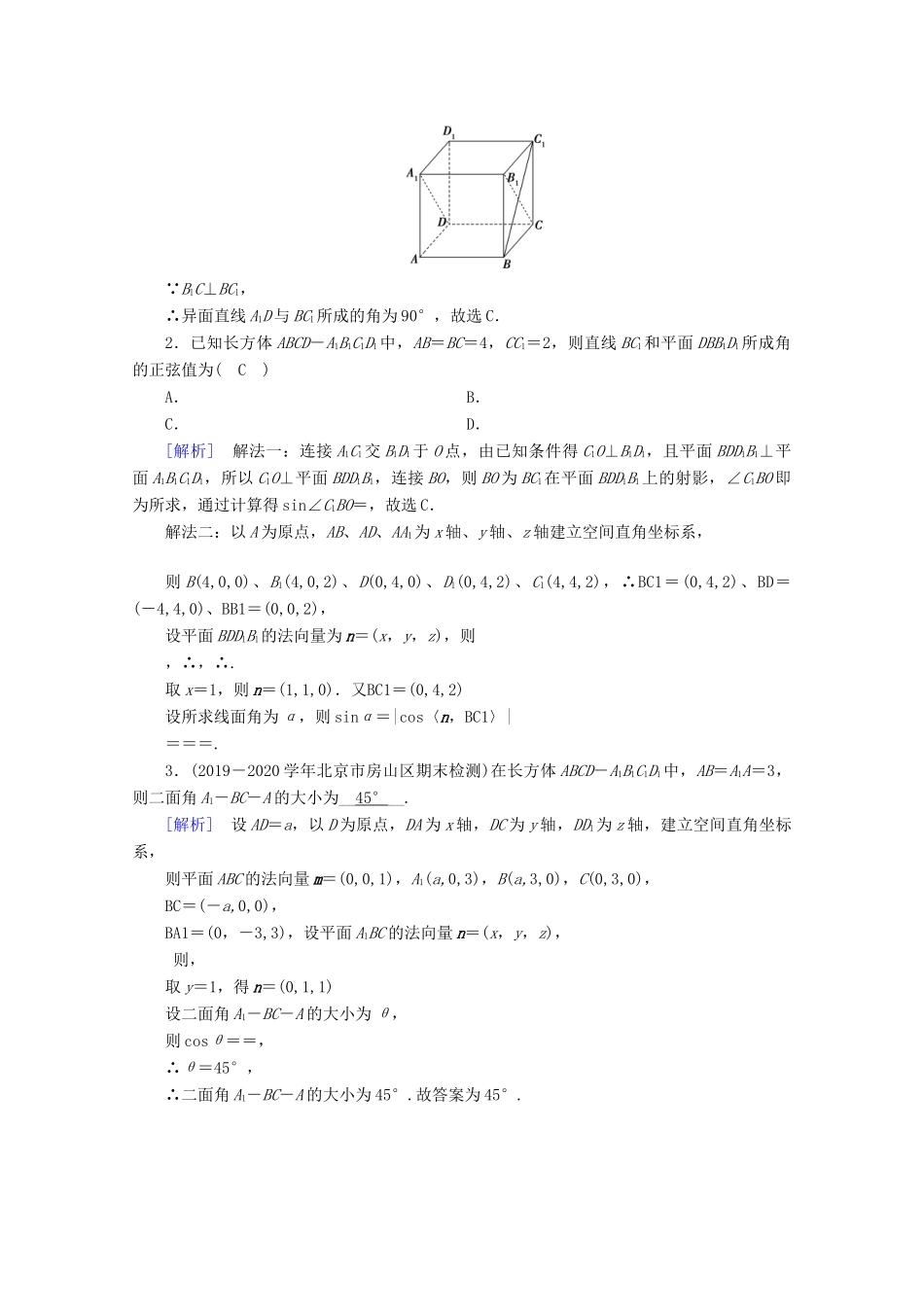 高中数学 第三章 空间向量与立体几何 3.2.3 空间向量与空间角、距离学案（含解析）新人教A版选修2-1-新人教A版高二选修2-1数学学案_第3页