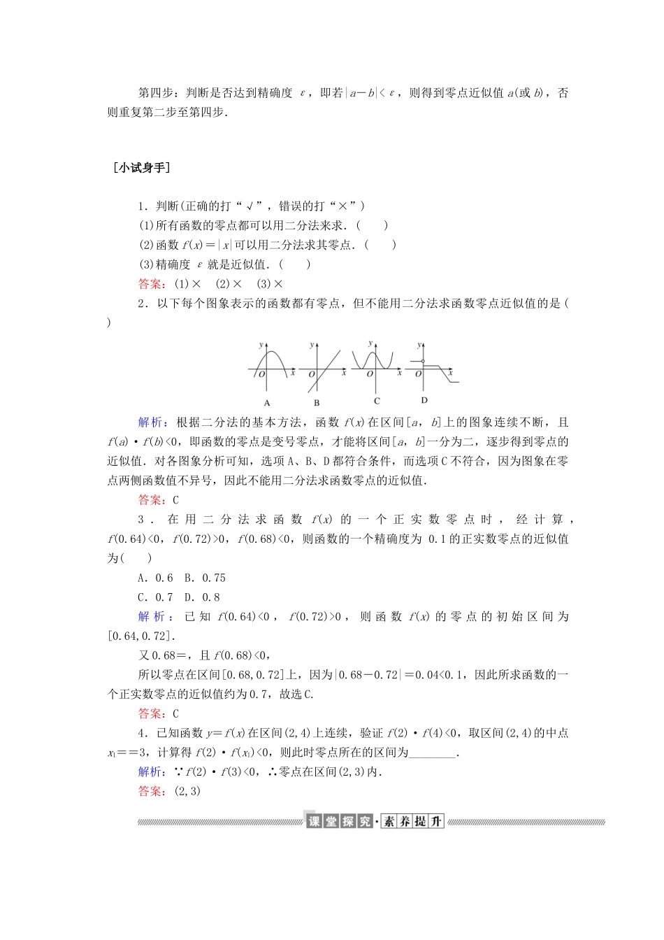 高中数学 第三章 函数的应用 3.1.2 用二分法求方程的近似解学案（含解析）新人教A版必修1-新人教A版高一必修1数学学案_第2页