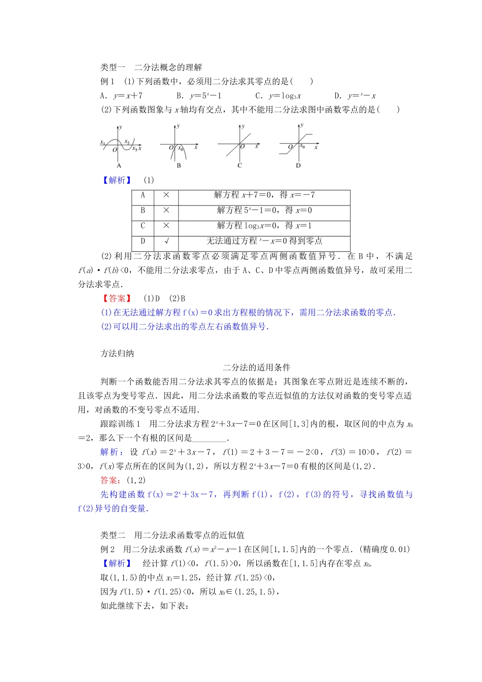 高中数学 第三章 函数的应用 3.1.2 用二分法求方程的近似解学案（含解析）新人教A版必修1-新人教A版高一必修1数学学案_第3页
