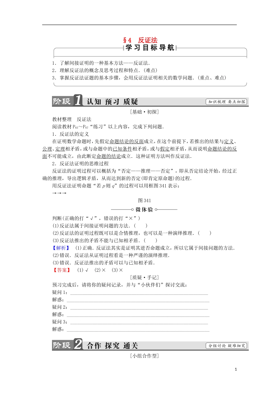 高中数学 第三章 推理与证明 3.4 反证法学案 北师大版选修1-2-北师大版高中选修1-2数学学案_第1页
