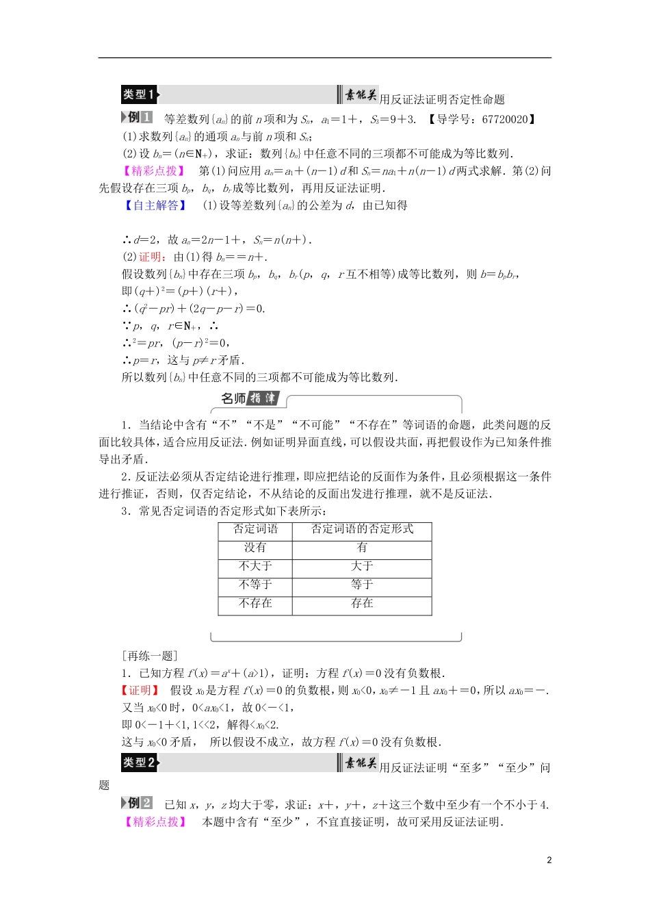 高中数学 第三章 推理与证明 3.4 反证法学案 北师大版选修1-2-北师大版高中选修1-2数学学案_第2页