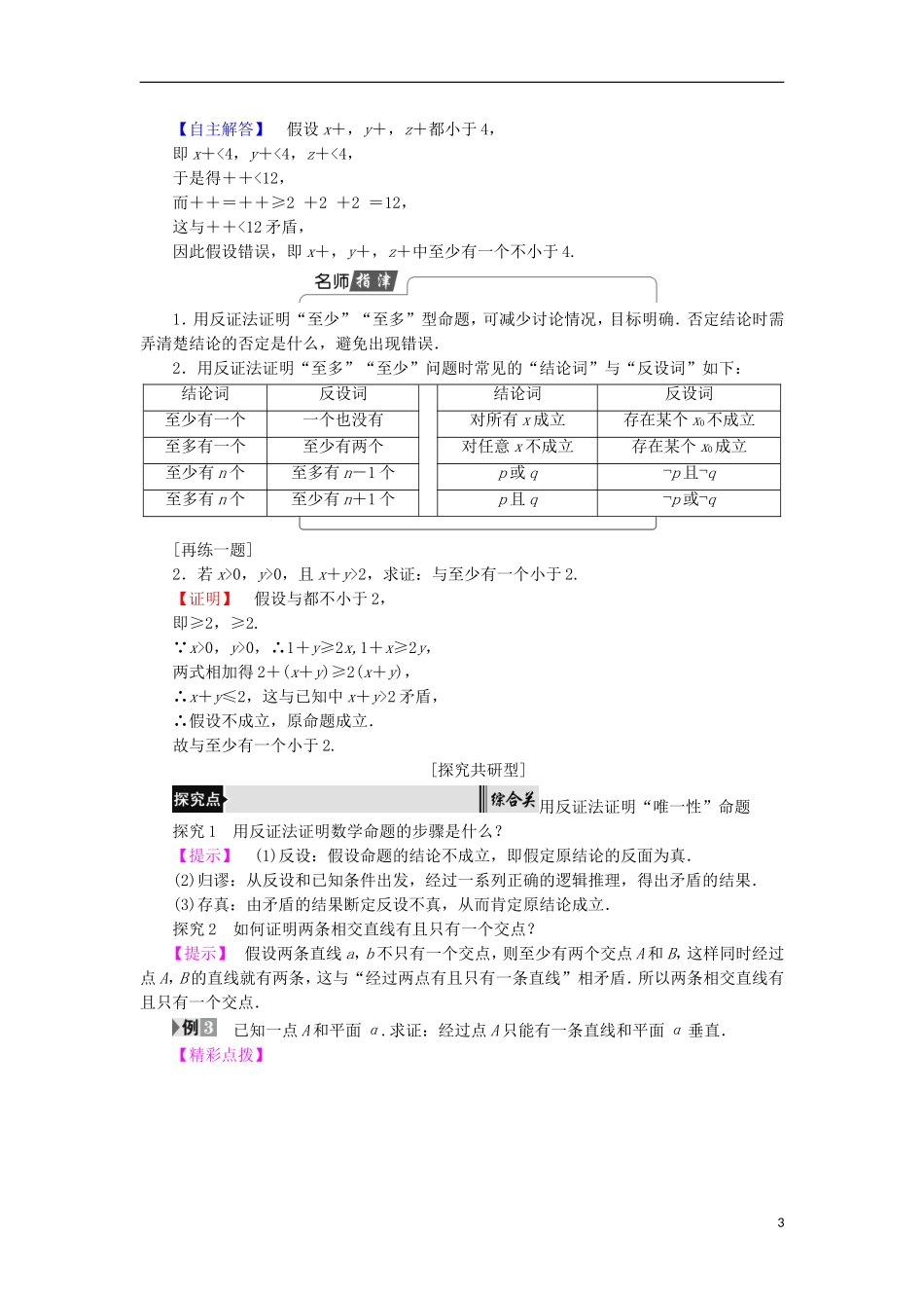 高中数学 第三章 推理与证明 3.4 反证法学案 北师大版选修1-2-北师大版高中选修1-2数学学案_第3页