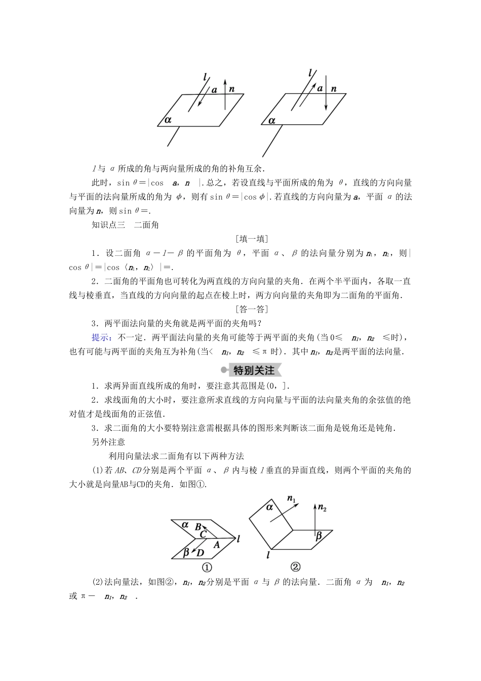 高中数学 第三章 空间向量与立体几何 3.2.3 空间向量与空间角学案（含解析）新人教A版选修2-1-新人教A版高二选修2-1数学学案_第2页