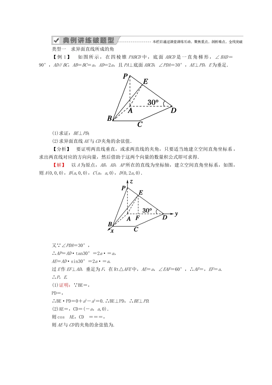 高中数学 第三章 空间向量与立体几何 3.2.3 空间向量与空间角学案（含解析）新人教A版选修2-1-新人教A版高二选修2-1数学学案_第3页