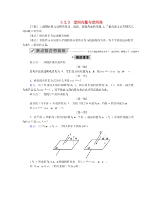 高中数学 第三章 空间向量与立体几何 3.2.3 空间向量与空间角学案（含解析）新人教A版选修2-1-新人教A版高二选修2-1数学学案