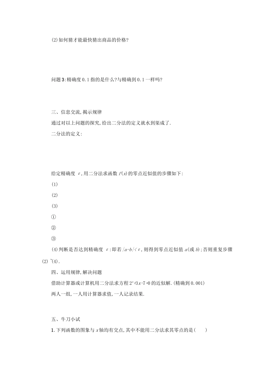 高中数学 第三章 函数的应用 3.1.2 用二分法求方程的近似解学案（含解析）新人教版必修1-新人教版高一必修1数学学案_第2页
