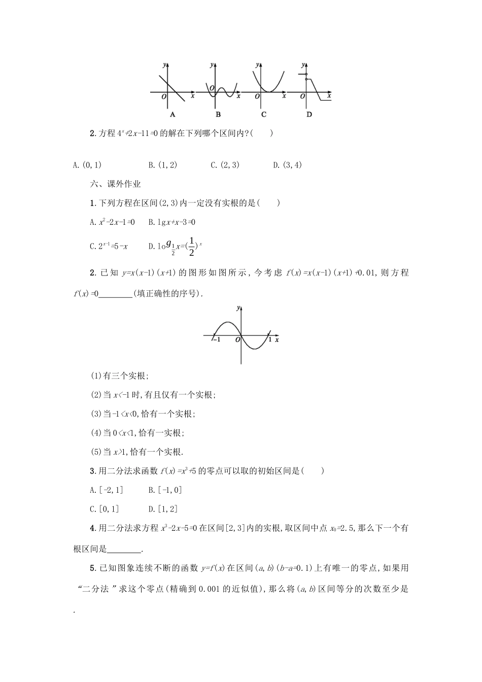 高中数学 第三章 函数的应用 3.1.2 用二分法求方程的近似解学案（含解析）新人教版必修1-新人教版高一必修1数学学案_第3页