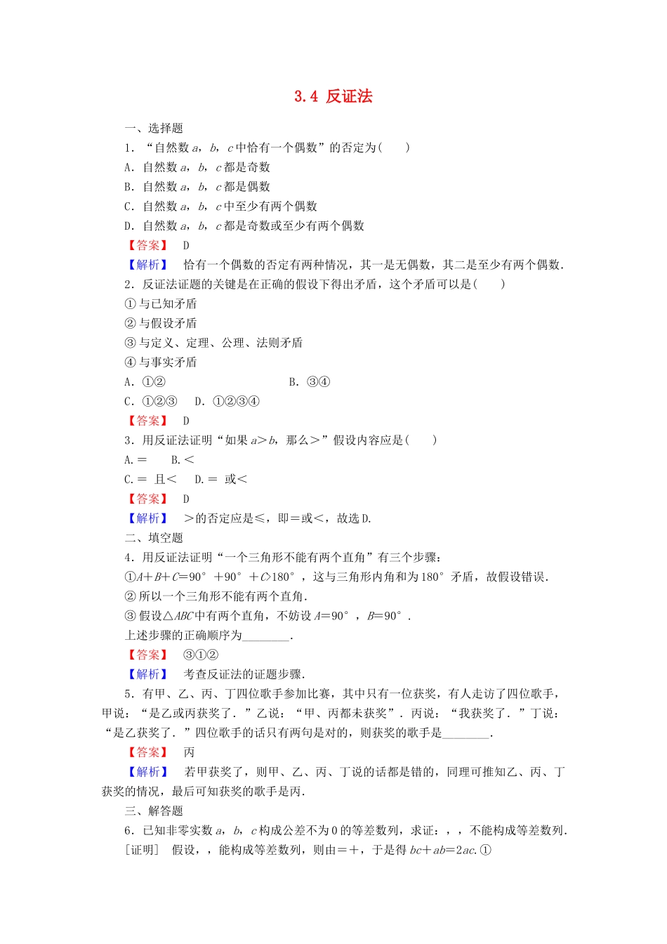 高中数学 第三章 推理与证明 3.4 反证法学案（含解析）北师大版选修1-2-北师大版高二选修1-2数学学案_第1页