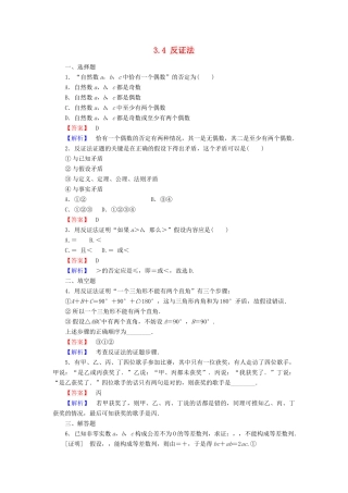 高中数学 第三章 推理与证明 3.4 反证法学案（含解析）北师大版选修1-2-北师大版高二选修1-2数学学案