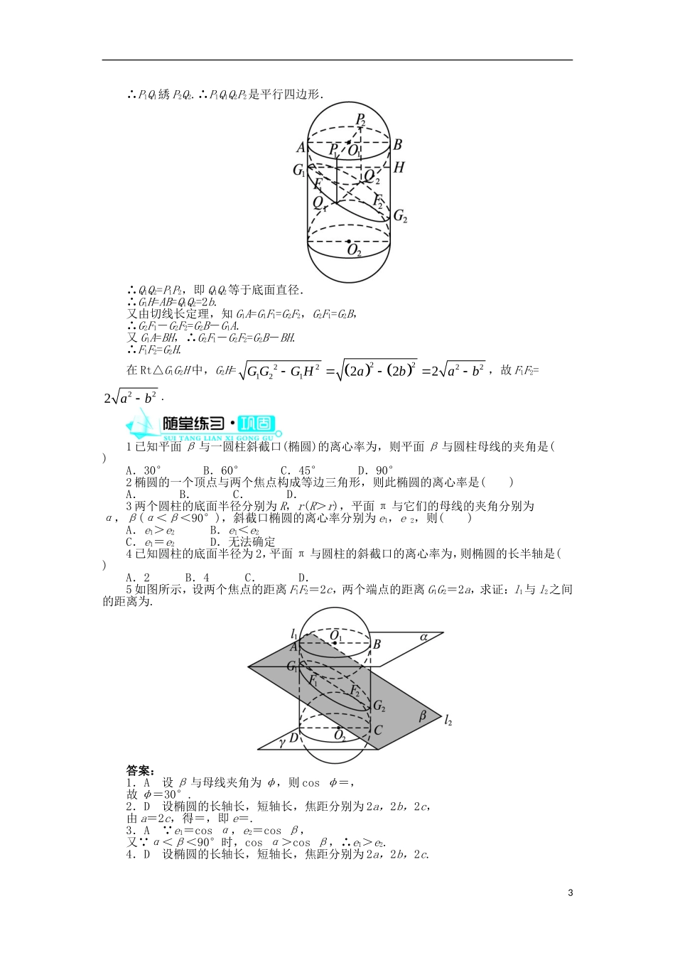 高中数学 第三讲 圆锥曲线性质的探讨 二 平面与圆柱面的截线学案 新人教A版选修4-1-新人教A版高二选修4-1数学学案_第3页