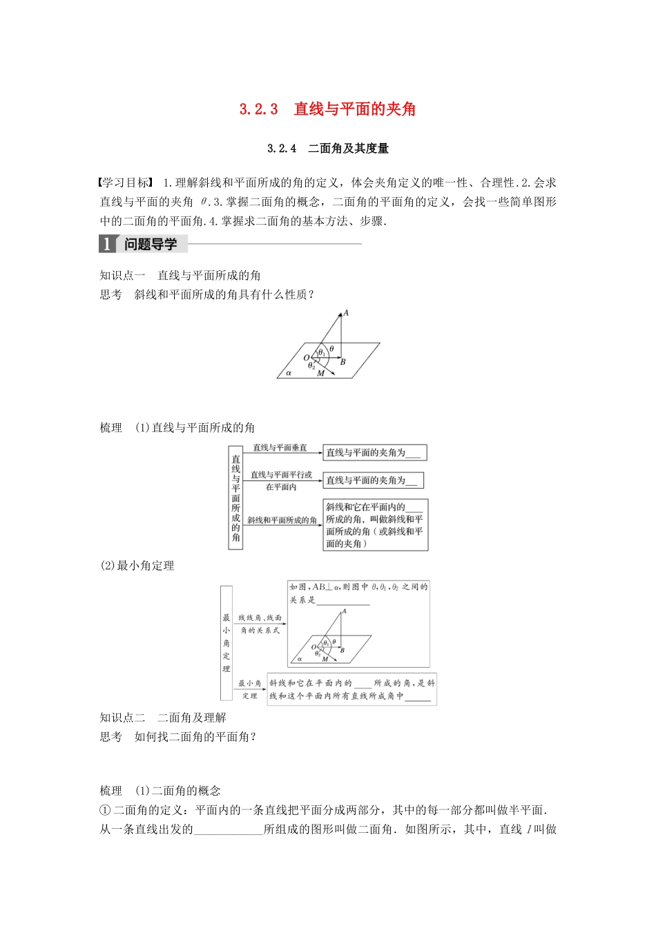 高中数学 第三章 空间向量与立体几何 3.2.3 直线与平面的夹角 3.2.4 二面角及其度量学案 新人教B版选修2-1-新人教B版高二选修2-1数学学案_第1页