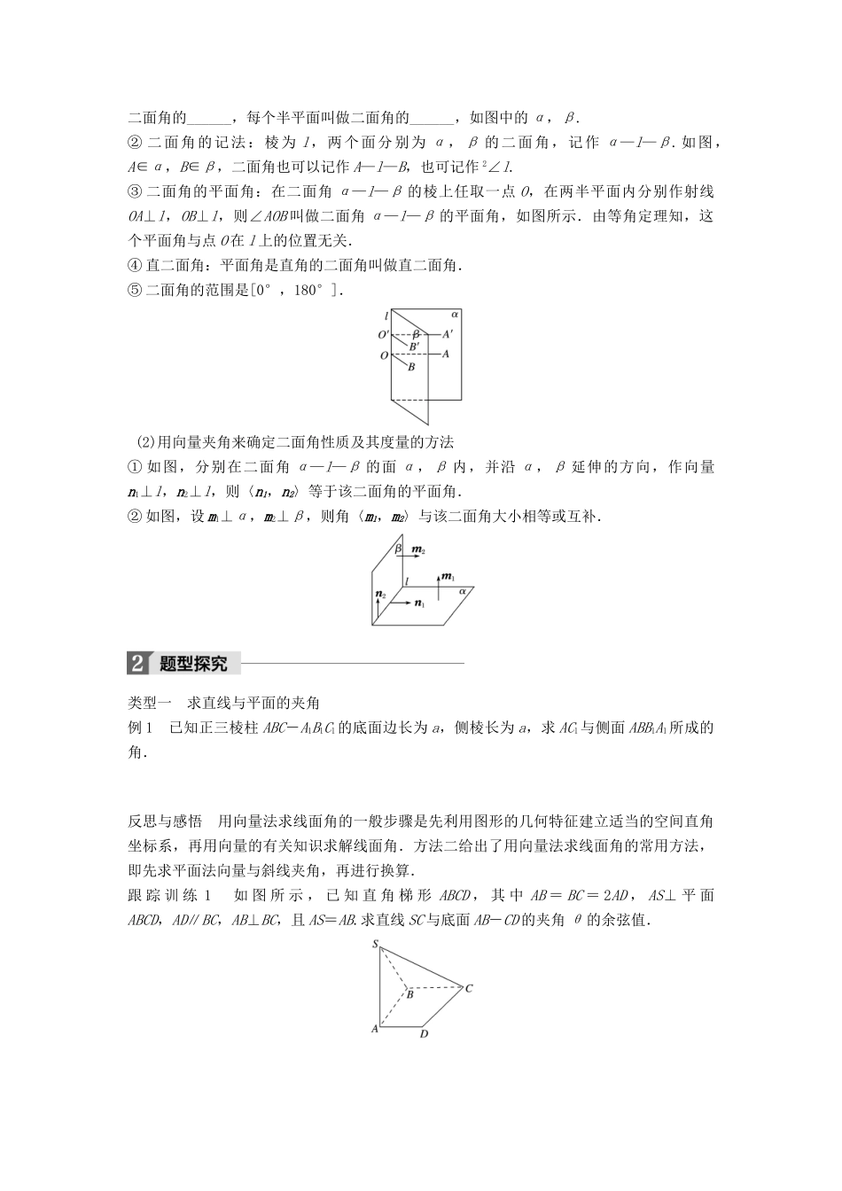 高中数学 第三章 空间向量与立体几何 3.2.3 直线与平面的夹角 3.2.4 二面角及其度量学案 新人教B版选修2-1-新人教B版高二选修2-1数学学案_第2页
