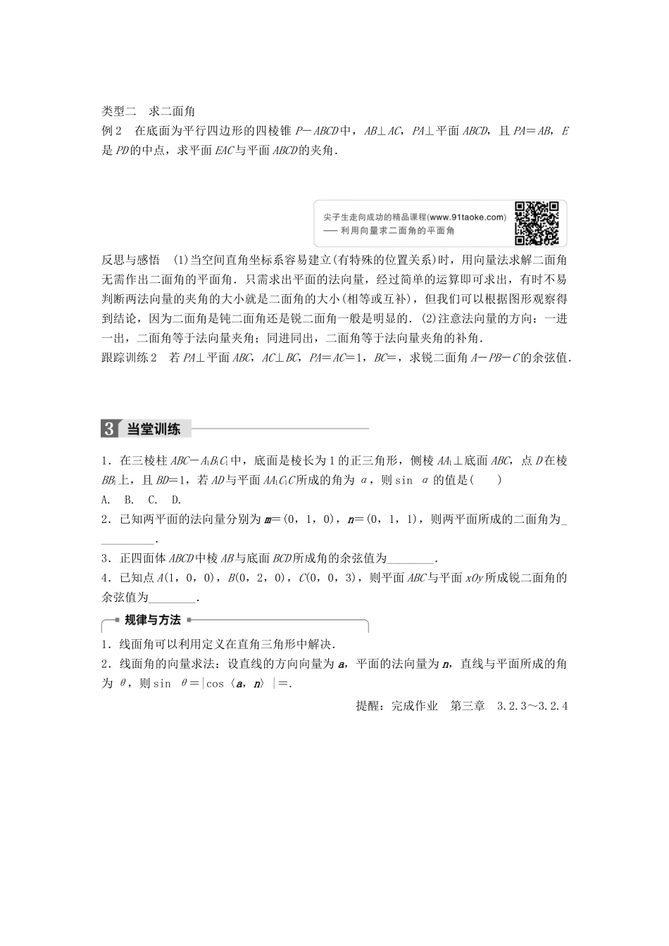 高中数学 第三章 空间向量与立体几何 3.2.3 直线与平面的夹角 3.2.4 二面角及其度量学案 新人教B版选修2-1-新人教B版高二选修2-1数学学案_第3页