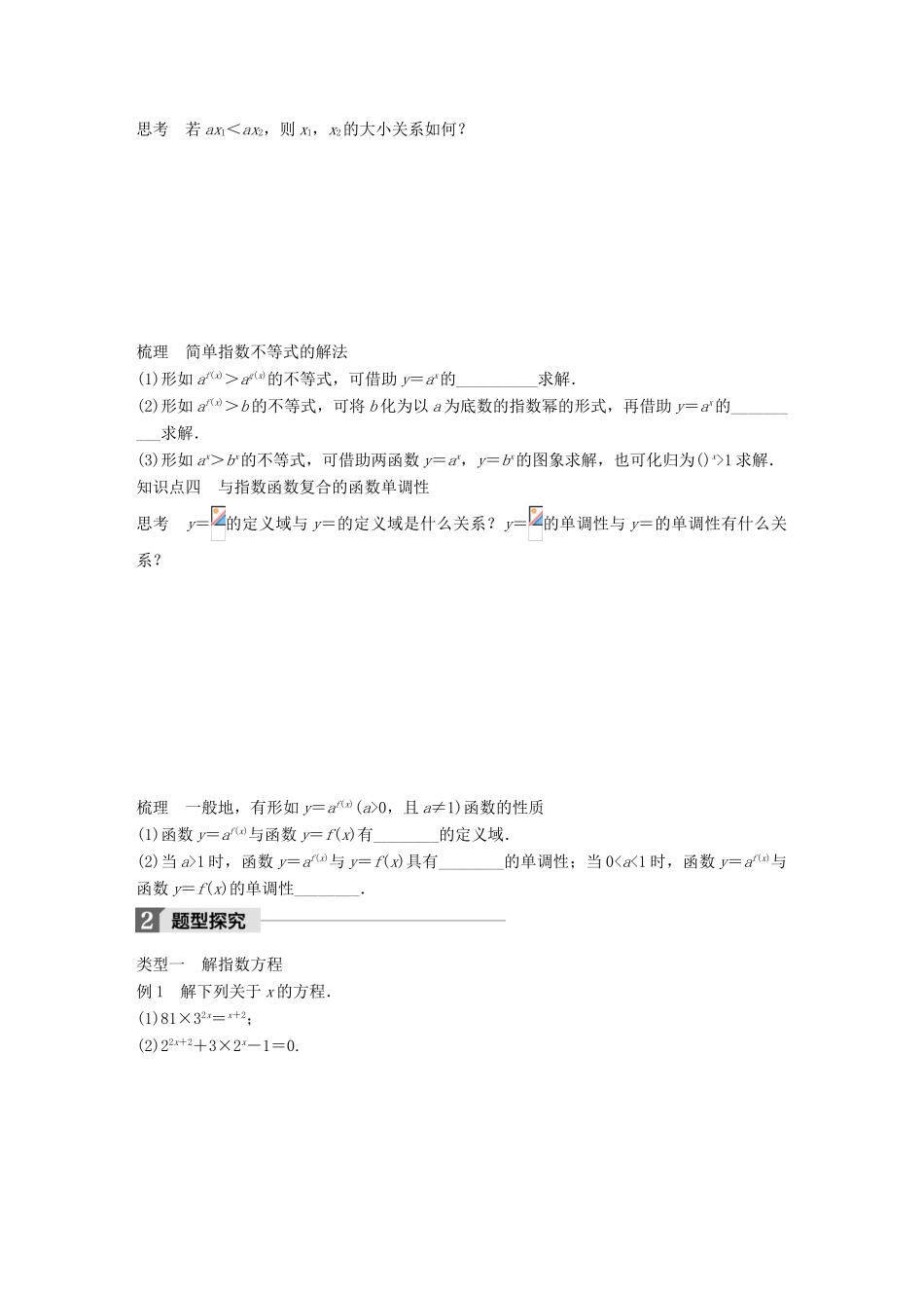 高中数学 第三章 函数的应用 3.1.2 指数函数（二）学案 苏教版必修1-苏教版高一必修1数学学案_第2页