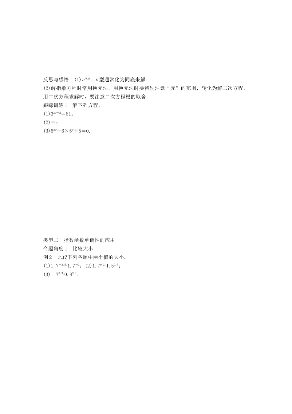 高中数学 第三章 函数的应用 3.1.2 指数函数（二）学案 苏教版必修1-苏教版高一必修1数学学案_第3页
