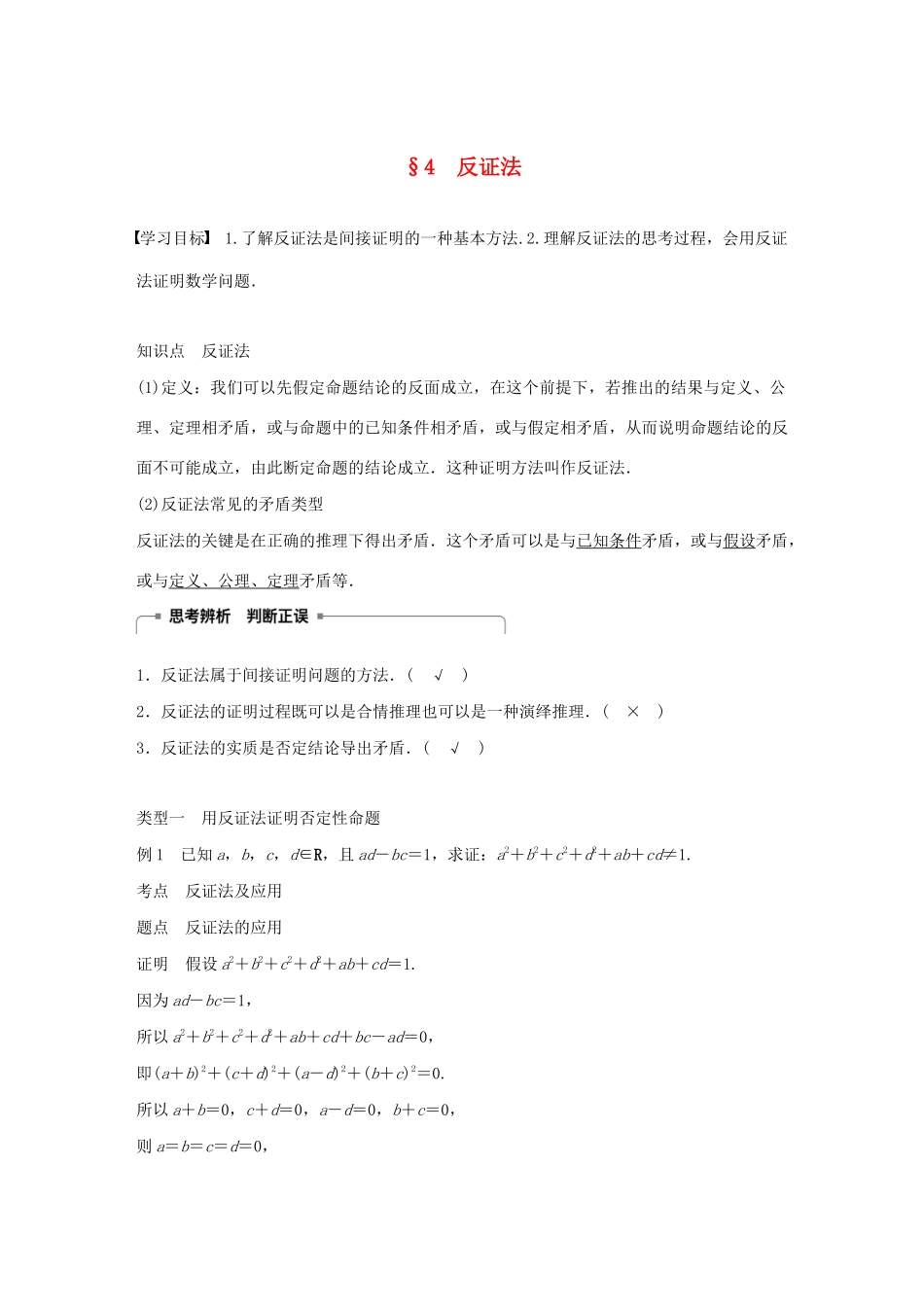 高中数学 第三章 推理与证明 4 反证法学案 北师大版选修1-2-北师大版高二选修1-2数学学案_第1页