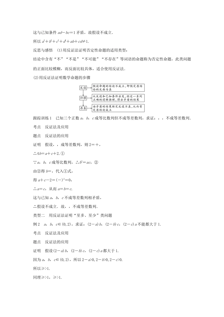 高中数学 第三章 推理与证明 4 反证法学案 北师大版选修1-2-北师大版高二选修1-2数学学案_第2页