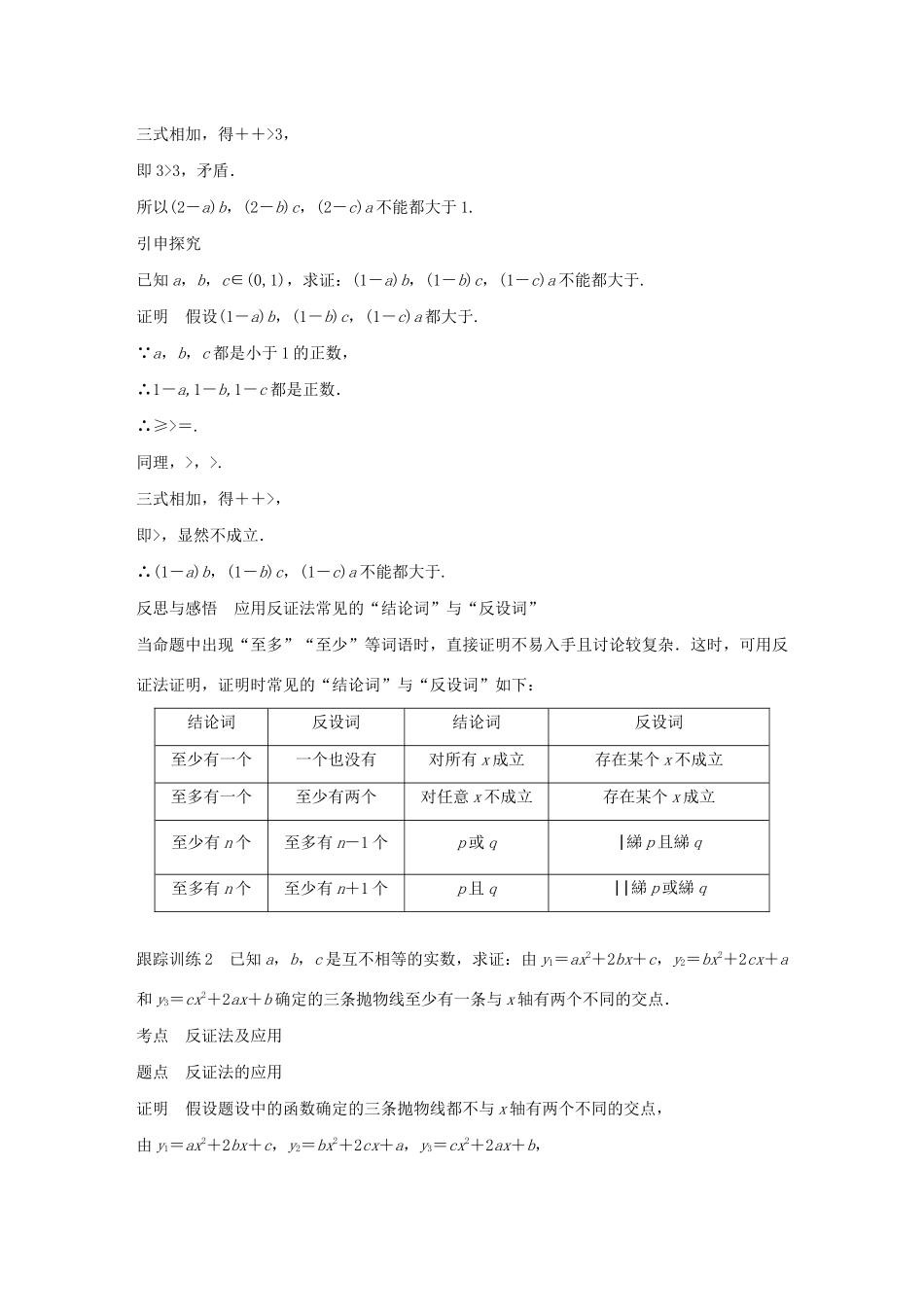 高中数学 第三章 推理与证明 4 反证法学案 北师大版选修1-2-北师大版高二选修1-2数学学案_第3页
