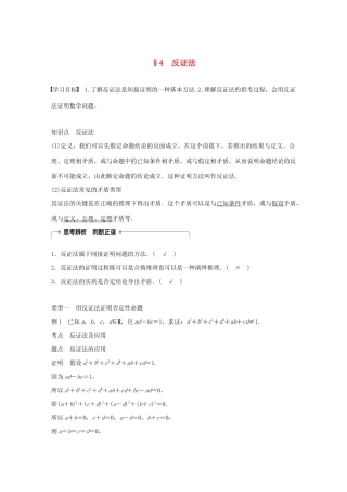 高中数学 第三章 推理与证明 4 反证法学案 北师大版选修1-2-北师大版高二选修1-2数学学案