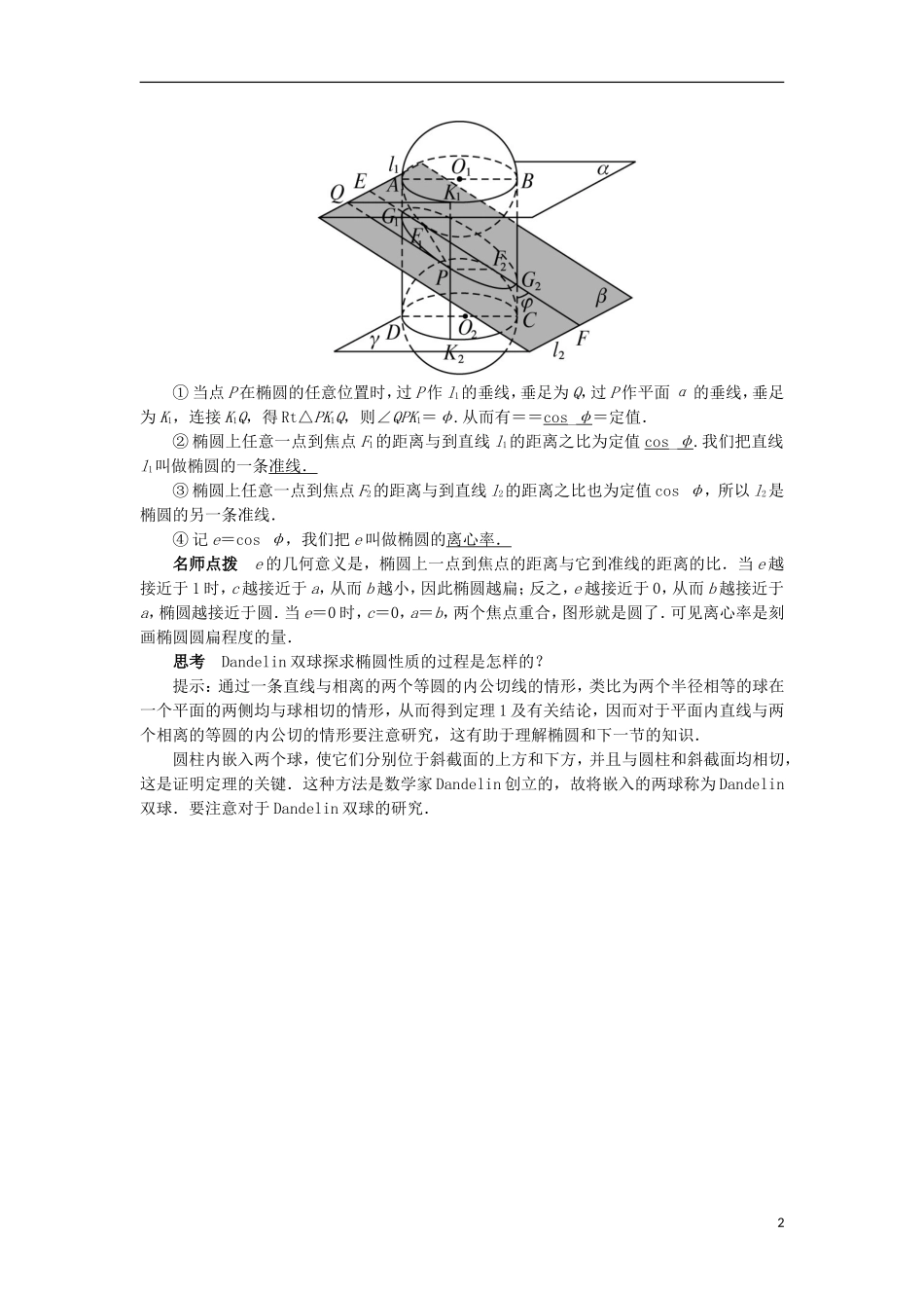 高中数学 第三讲 圆锥曲线性质的探讨 二 平面与圆柱面的截线预习导学案 新人教A版选修4-1-新人教A版高二选修4-1数学学案_第2页