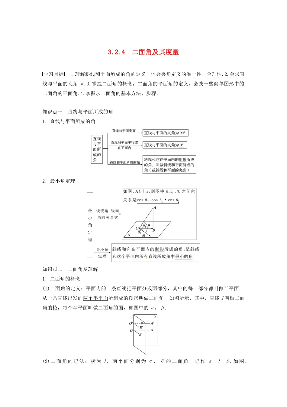 高中数学 第三章 空间向量与立体几何 3.2.3 直线与平面的夹角 3.2.4 二面角及其度量学案（含解析）新人教B版选修2-1-新人教B版高二选修2-1数学学案_第1页