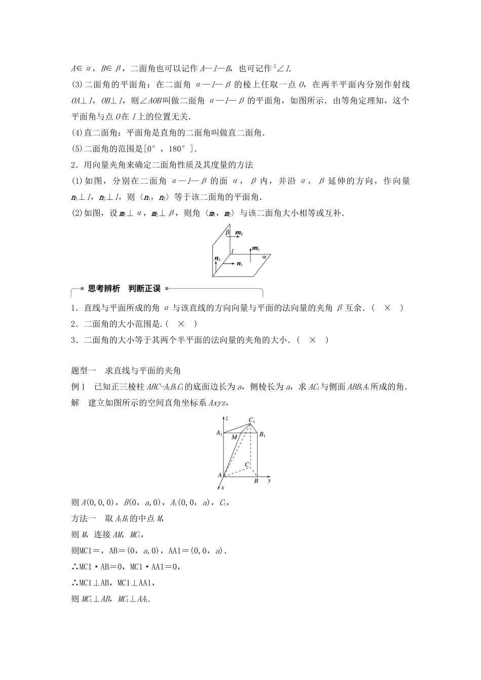 高中数学 第三章 空间向量与立体几何 3.2.3 直线与平面的夹角 3.2.4 二面角及其度量学案（含解析）新人教B版选修2-1-新人教B版高二选修2-1数学学案_第2页