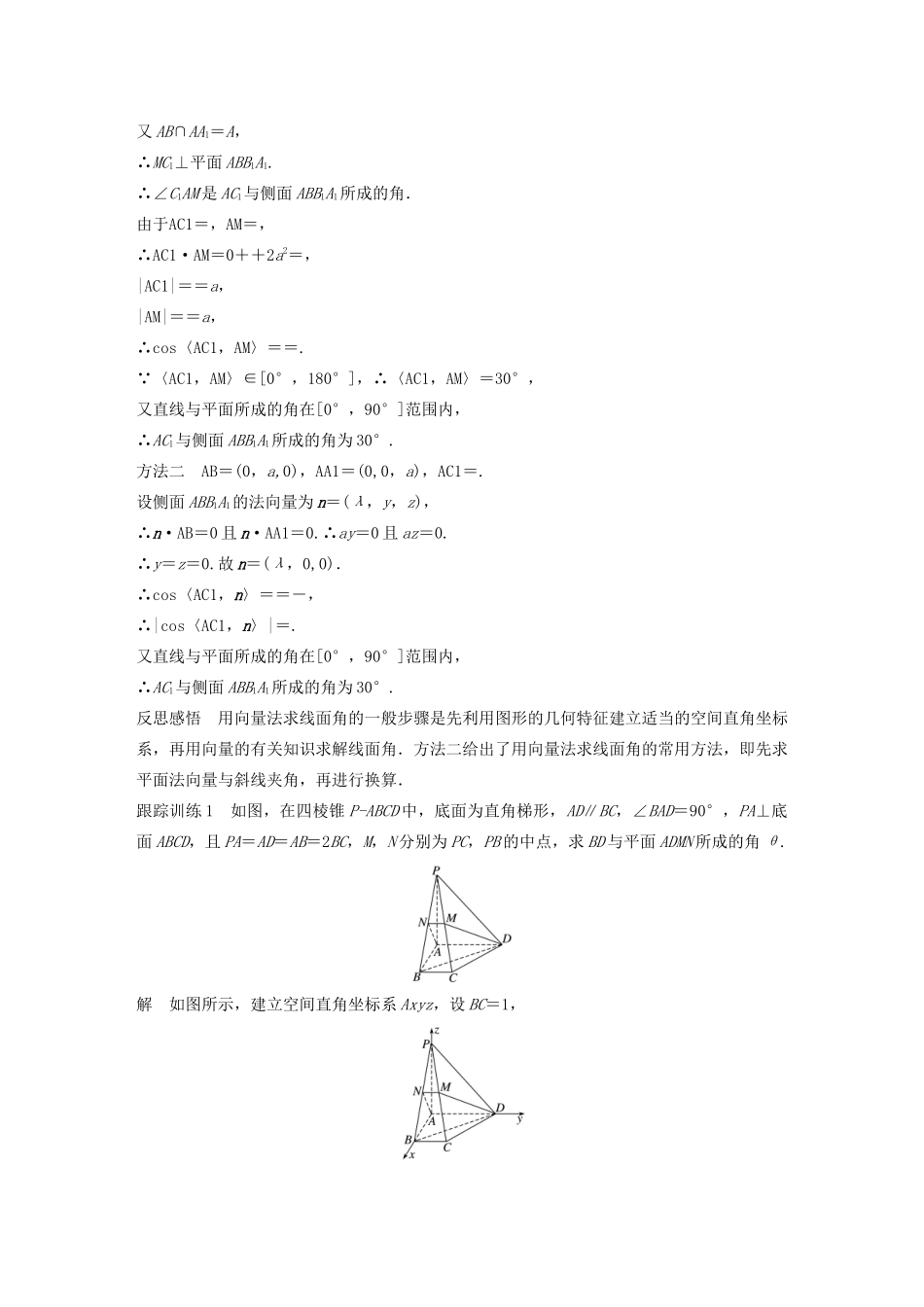 高中数学 第三章 空间向量与立体几何 3.2.3 直线与平面的夹角 3.2.4 二面角及其度量学案（含解析）新人教B版选修2-1-新人教B版高二选修2-1数学学案_第3页