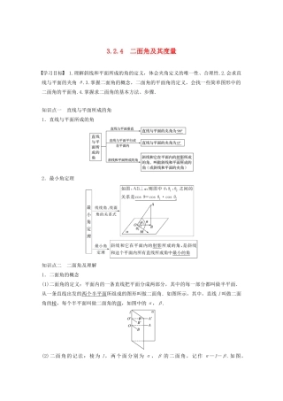 高中数学 第三章 空间向量与立体几何 3.2.3 直线与平面的夹角 3.2.4 二面角及其度量学案（含解析）新人教B版选修2-1-新人教B版高二选修2-1数学学案