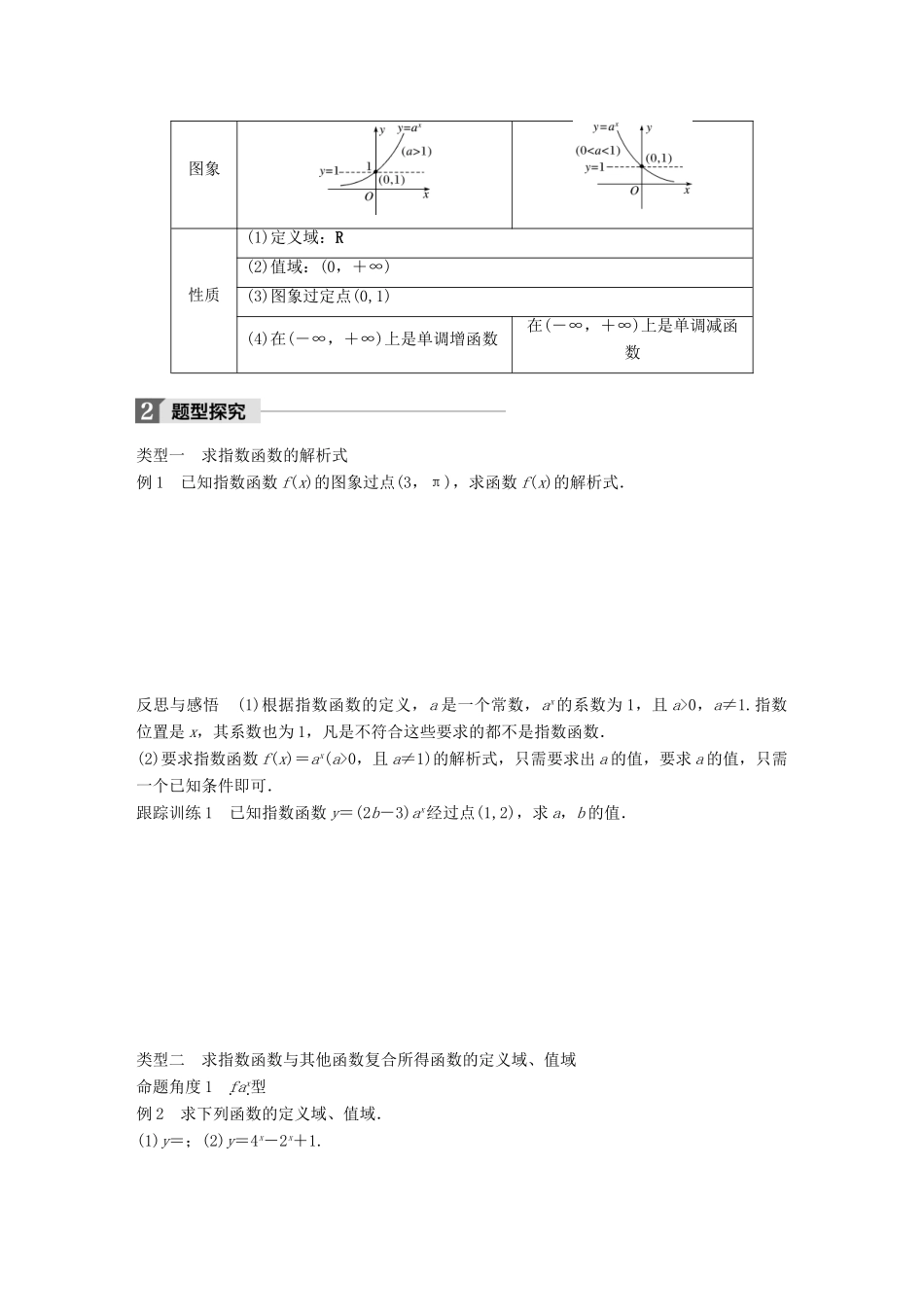 高中数学 第三章 函数的应用 3.1.2 指数函数（一）学案 苏教版必修1-苏教版高一必修1数学学案_第2页