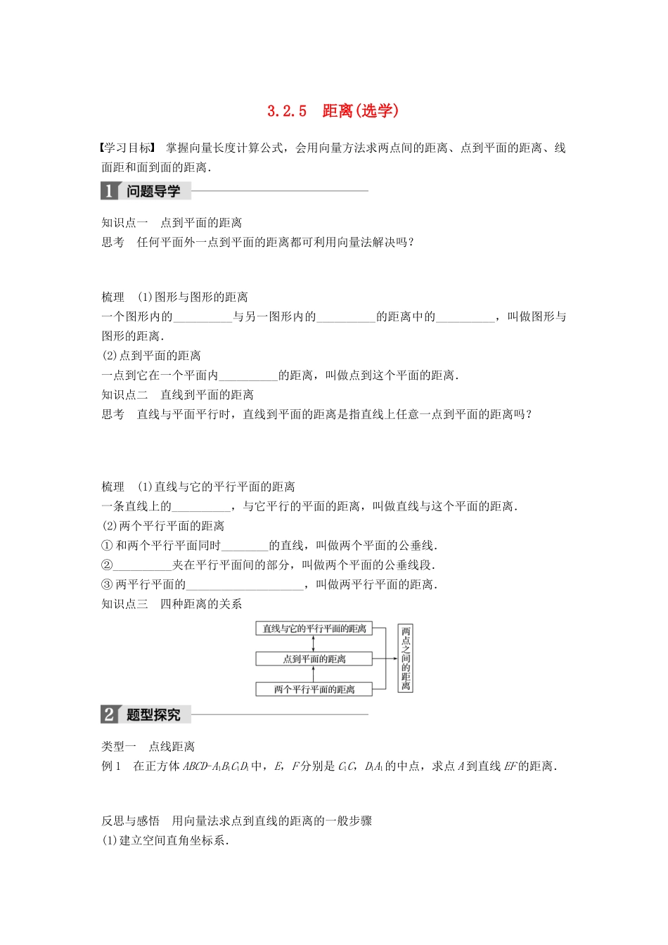 高中数学 第三章 空间向量与立体几何 3.2.5 距离（选学）学案 新人教B版选修2-1-新人教B版高二选修2-1数学学案_第1页