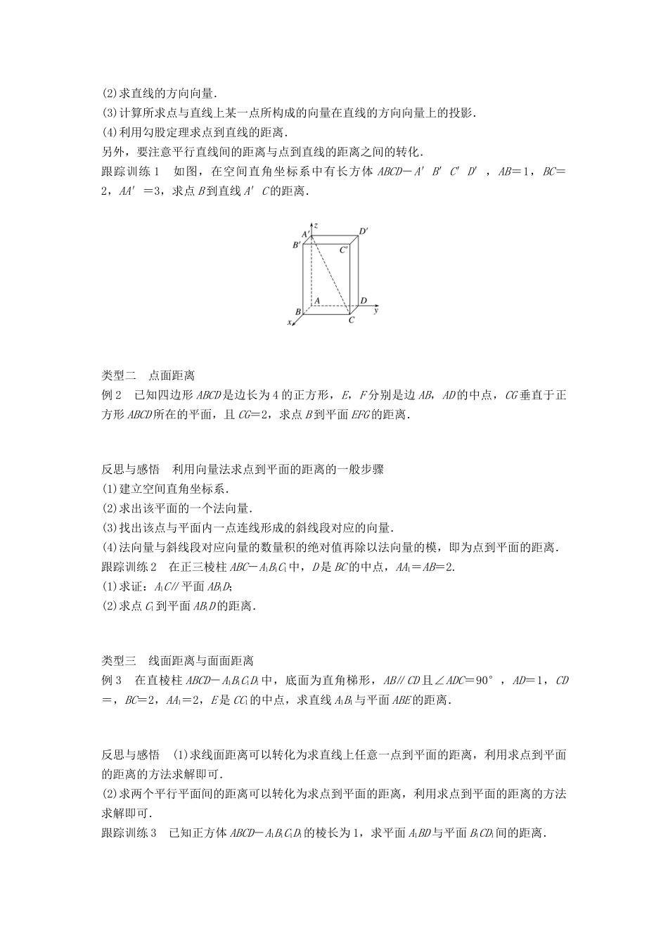 高中数学 第三章 空间向量与立体几何 3.2.5 距离（选学）学案 新人教B版选修2-1-新人教B版高二选修2-1数学学案_第2页